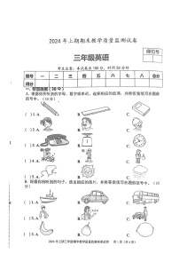 湖南省益阳市2023-2024学年三年级下学期期末英语试题