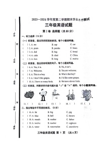 山东省济宁市2023-2024学年三年级下学期期末英语试题
