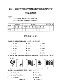 山西省吕梁市2023-2024学年三年级下学期期末英语试题