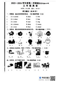 山东省泰安市东平县2023-2024学年三年级下学期6月期末英语试题