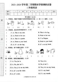 河南省周口市郸城县2023-2024学年三年级下学期期末英语试题