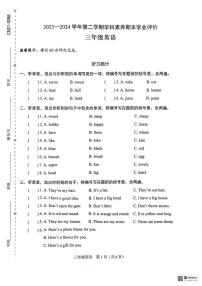 广东省深圳市龙岗区2023-2024学年三年级下学期期末英语试卷