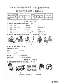 河北省沧州市2023-2024学年五年级下学期期末英语试题