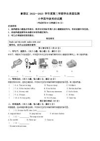 2022-2023学年湖北省随州市曾都区人教PEP版四年级下册期末学业质量监测英语试卷