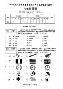 广西壮族自治区南宁市青秀区2023-2024学年六年级下学期期末英语试题