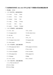 广东省珠海市香洲区2022-2023学年五年级下学期期末英语试题
