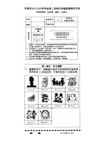 [英语][期末]2024北京东城三年级下学期期末英语试卷