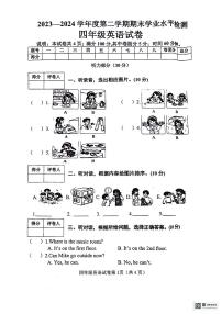 陕西省安康市石泉县校联考2023-2024学年四年级下学期期末英语试题