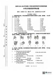 广东省清远市连州市2023-2024学年五年级下学期期末英语试题