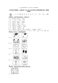 [英语][期末]浙江省丽水市莲都区(人教版PEP)2022-2023学年四年级下学期英语期末试卷(音频暂未更新)