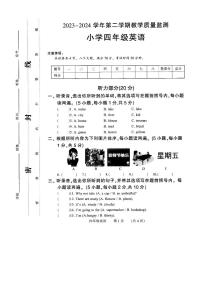 河南省濮阳市清丰县2023-2024学年四年级下学期期末考试英语试题