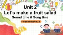 小学英语牛津译林版四年级上册Unit 2 Let's make a fruit salad一等奖ppt课件