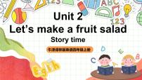 小学英语牛津译林版四年级上册Unit 2 Let's make a fruit salad优质课件ppt