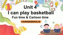 小学英语牛津译林版四年级上册Unit 4 I can play basketball优秀课件ppt