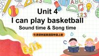 英语四年级上册Unit 4 I can play basketball优秀课件ppt