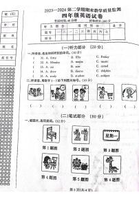 辽宁省丹东市凤城市2023-2024学年四年级下学期7月期末英语试题