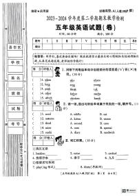 陕西省安康市石泉县部分学校2023-2024学年五年级下学期期末检测英语试题