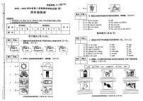 陕西省榆林市2023-2024学年四年级下学期期末英语试题