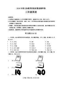 四川省广安市邻水县2023-2024学年三年级下学期期末英语试题