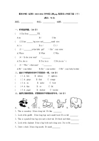 期末 （试题） -2023-2024学年人教PEP版英语三年级下册