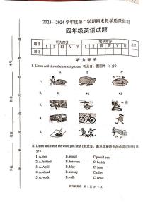 河北省保定市涿州市2023-2024学年四年级下学期7月期末英语试题