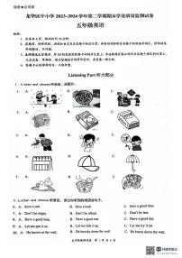 广东省深圳市龙华区2023-2024学年五年级下学期7月期末英语试题