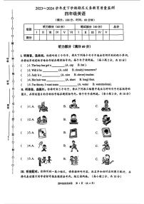 广西壮族自治区柳州市2023-2024学年四年级下学期期末英语试题