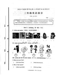 山东省枣庄市滕州市2023-2024学年三年级下学期期末英语试卷