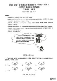 广东省深圳市坪山区2023-2024学年三年级下学期7月期末英语试题