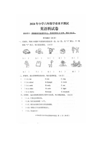 广东省揭阳市揭东区2023-2024学年六年级下学期期末英语试卷