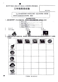 广东省茂名市高州市2023-2024学年三年级下学期7月期末英语检测试题