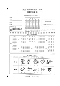 广东省韶关市曲江区2023-2024学年四年级下学期7月期末英语试题