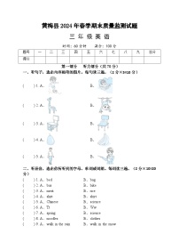 湖北省黄冈市黄梅县2023-2024学年三年级下学期期末质量监测英语试题