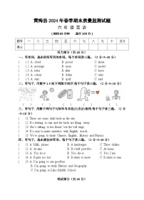 湖北省黄冈市黄梅县2023-2024学年六年级下学期期末质量监测英语试题