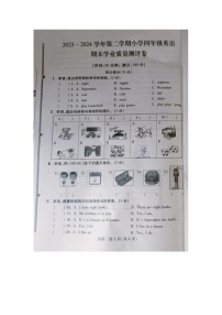 河北省邯郸市丛台区2023-2024学年四年级下学期期末英语试题