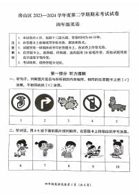 北京市房山区2023-2024学年四年级下学期期末英语试题