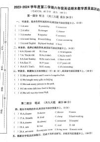 安徽省蚌埠市固镇县杨庙中心小学2023-2024学年六年级下学期期末英语试题