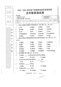 黑龙江省齐齐哈尔市依安县等4地2023-2024学年五年级下学期7月期末英语试题