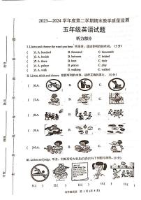 河北省保定市涿州市2023-2024学年五年级下学期7月期末英语试题