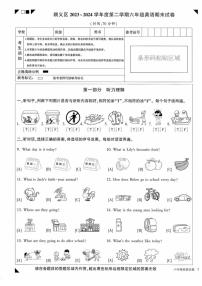 [英语][期末]北京市顺义区2023～2024学年六年级下册期末英语试题(有笔试答案)