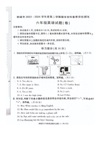 陕西省渭南市韩城市2023-2024学年六年级下学期期末英语试卷