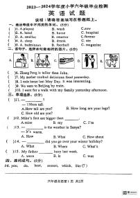 陕西省安康市平利县部分学校2023-2024学年六年级下学期期末检测英语试题