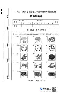 陕西省咸阳市乾县峰阳镇部分学校2023-2024学年四年级下学期期末英语试题