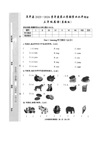 河北省保定市阜平县2023-2024学年三年级下学期7月期末英语试题