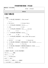 暑假自学课：2023年小学英语三升四专项复习-第1讲三下U1-U2人教PEP版（含答案）