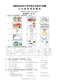 湖北省黄石市阳新县2023-2024学年六年级下学期期末英语试题