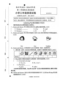 广东省茂名市高州市2023-2024学年三年级上学期期末英语试题