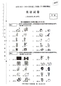 黑龙江省哈尔滨市南岗区2023-2024学年三年级下学期期末英语试题