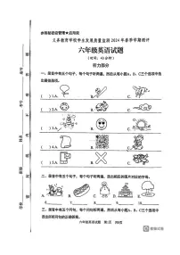 [英语][英语][期末]山东省日照市东港区2023～2024学年六年级下学期期末英语试题(无答案)