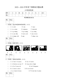 河南省周口市川汇区2023-2024学年六年级下学期期末英语试题